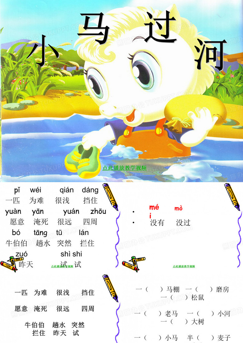 小马过河ppt