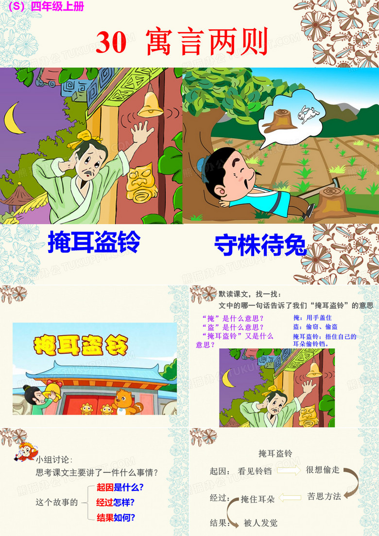 掩耳盗铃