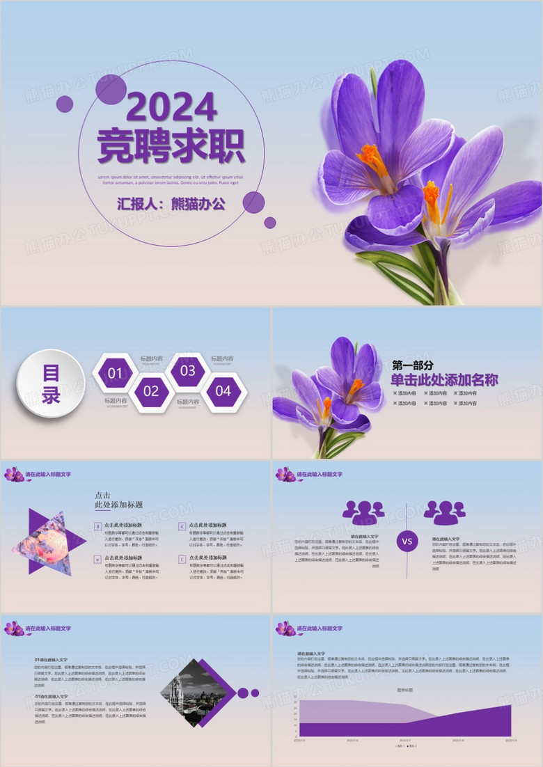商用个人岗位竞聘竞选报告PPT