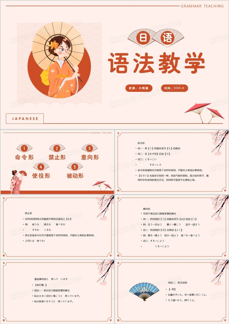 橙色日语语法教学主题课件PPT模板