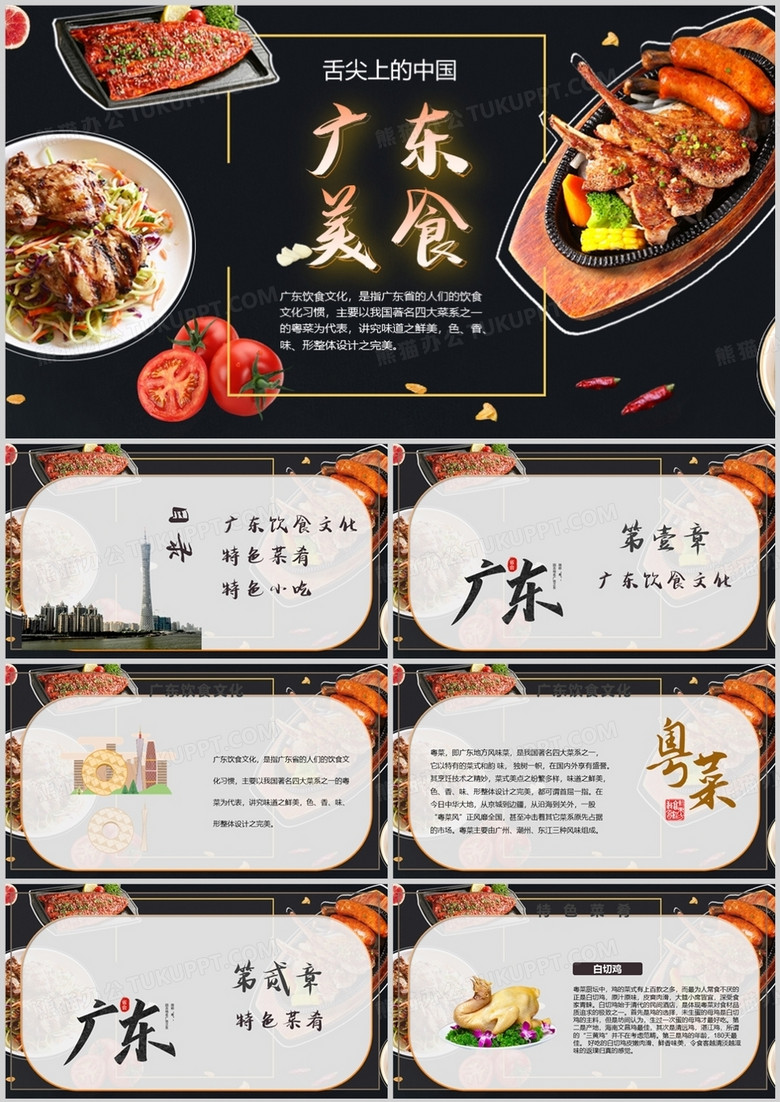 舌尖上的中国广东美食介绍PPT模板