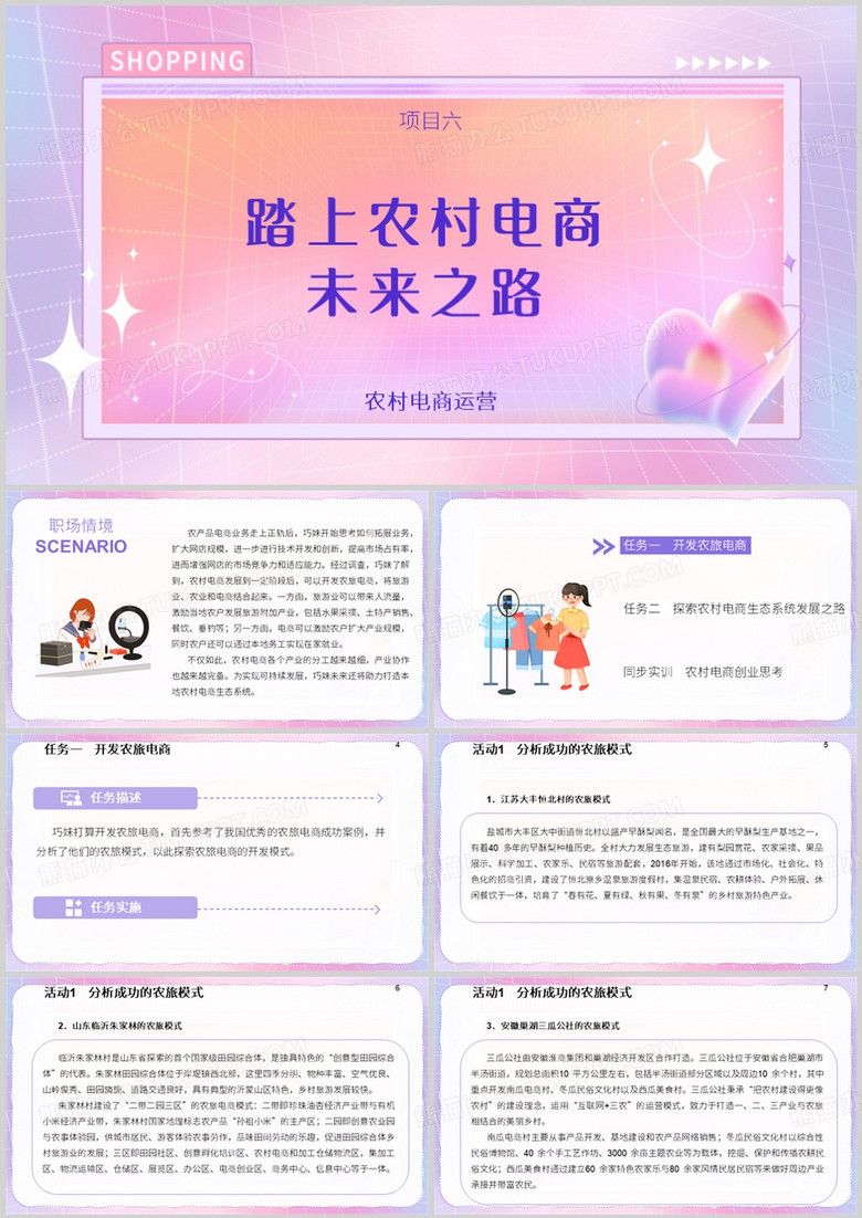 紫色踏上农村电商未来之路PPT模板