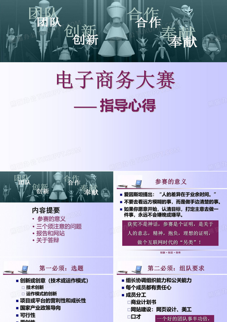 电子商务三创赛.ppt
