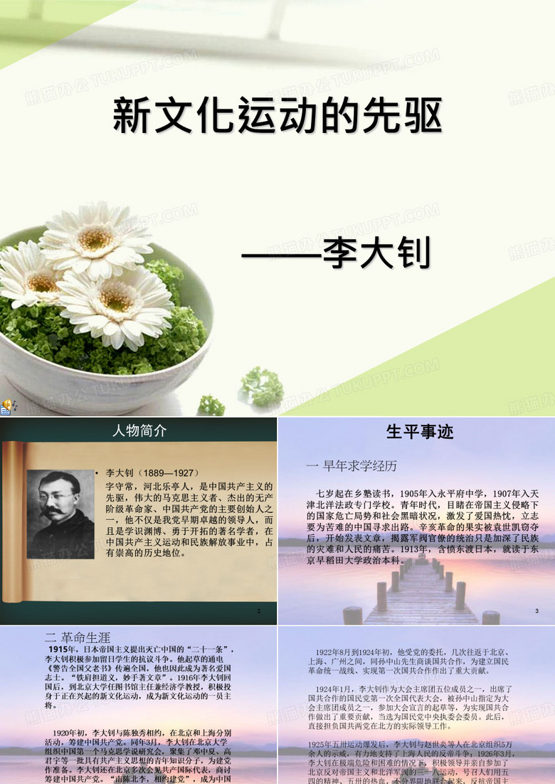 李大钊