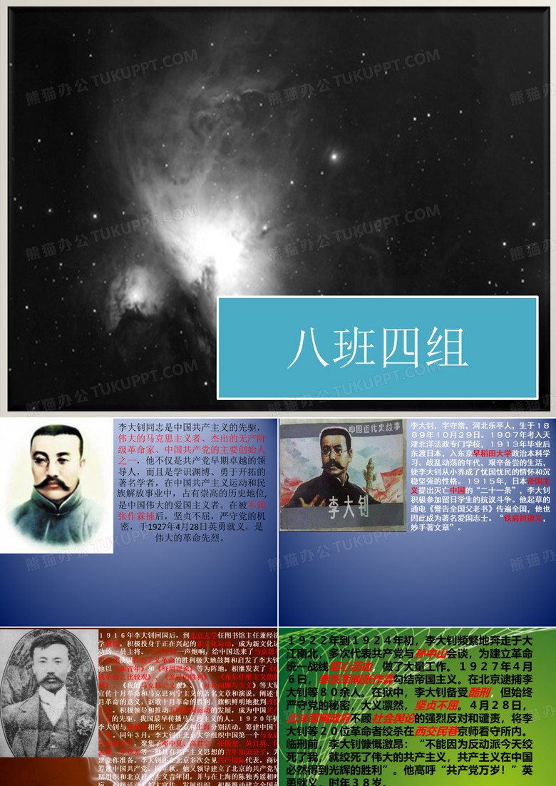 革命先驱--李大钊