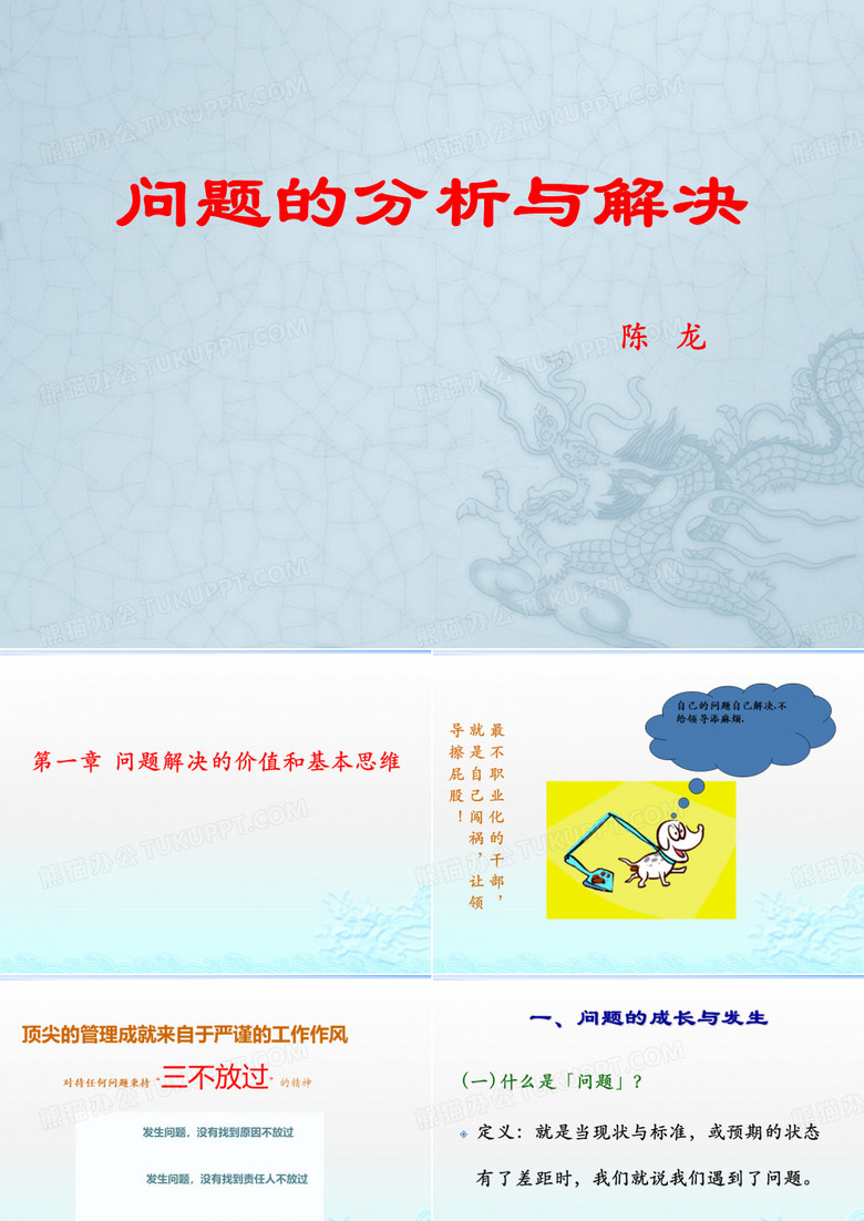 《问题分析与解决》