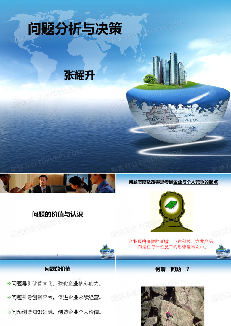 《问题分析与解决》