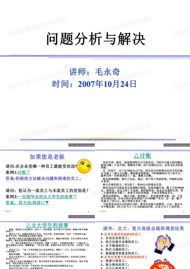 问题分析与解决