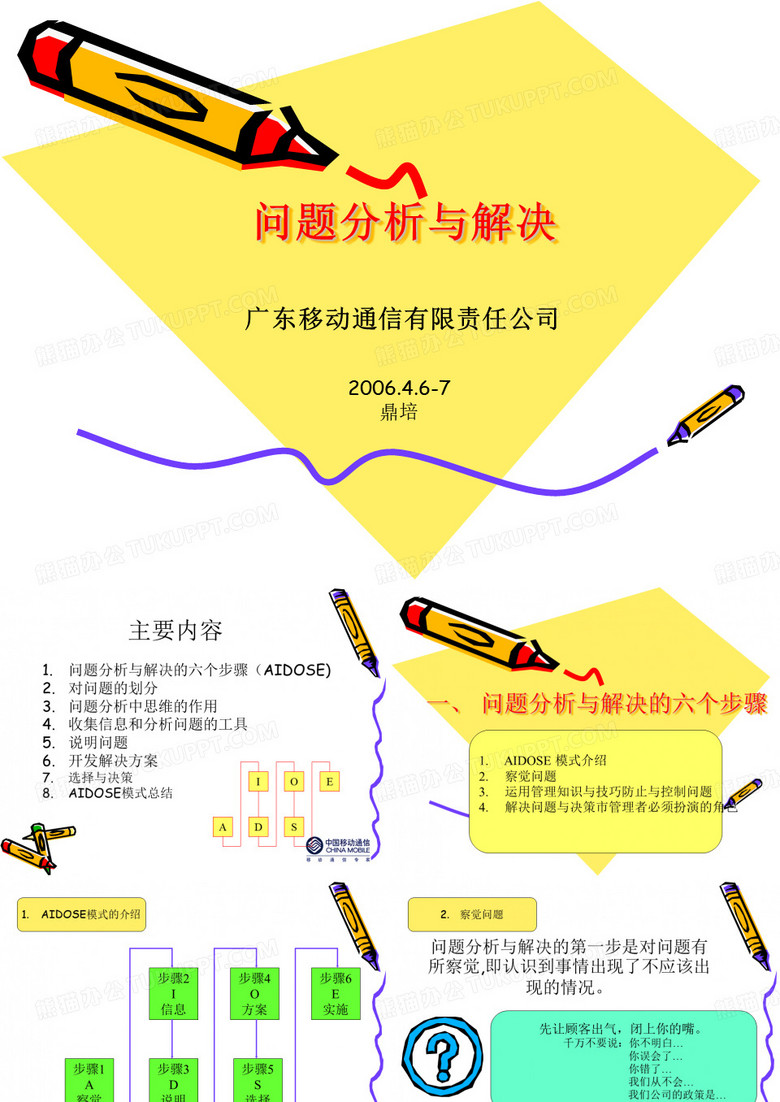 问题分析与解决
