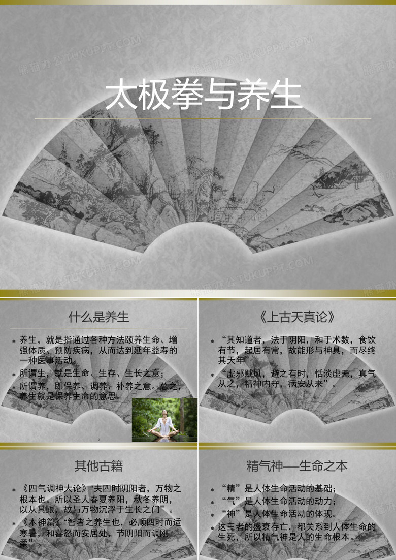 太极与养生