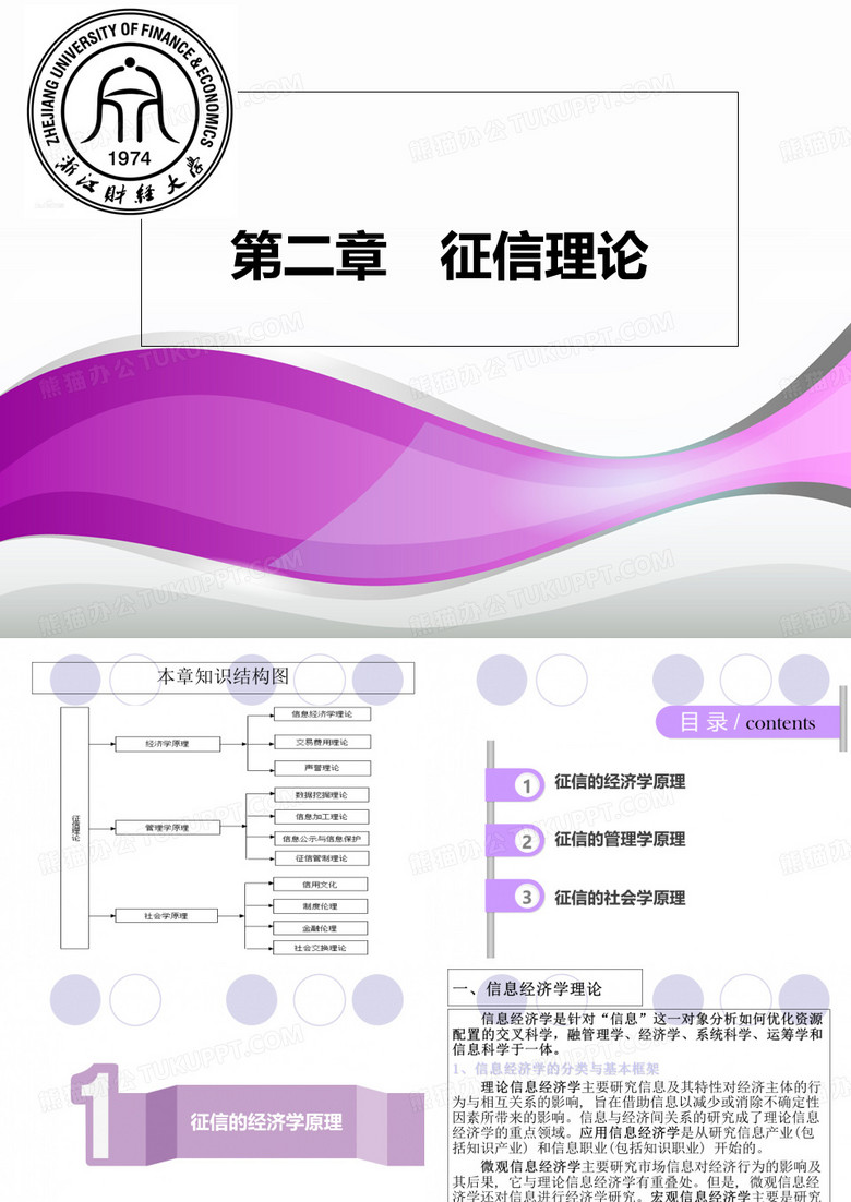 征信理论与实务第二章 征信理论