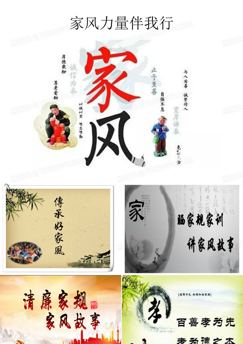 传承中华好家风演讲课件