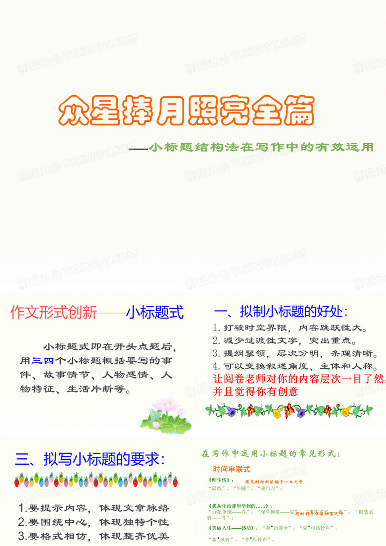 作文指导_小标题