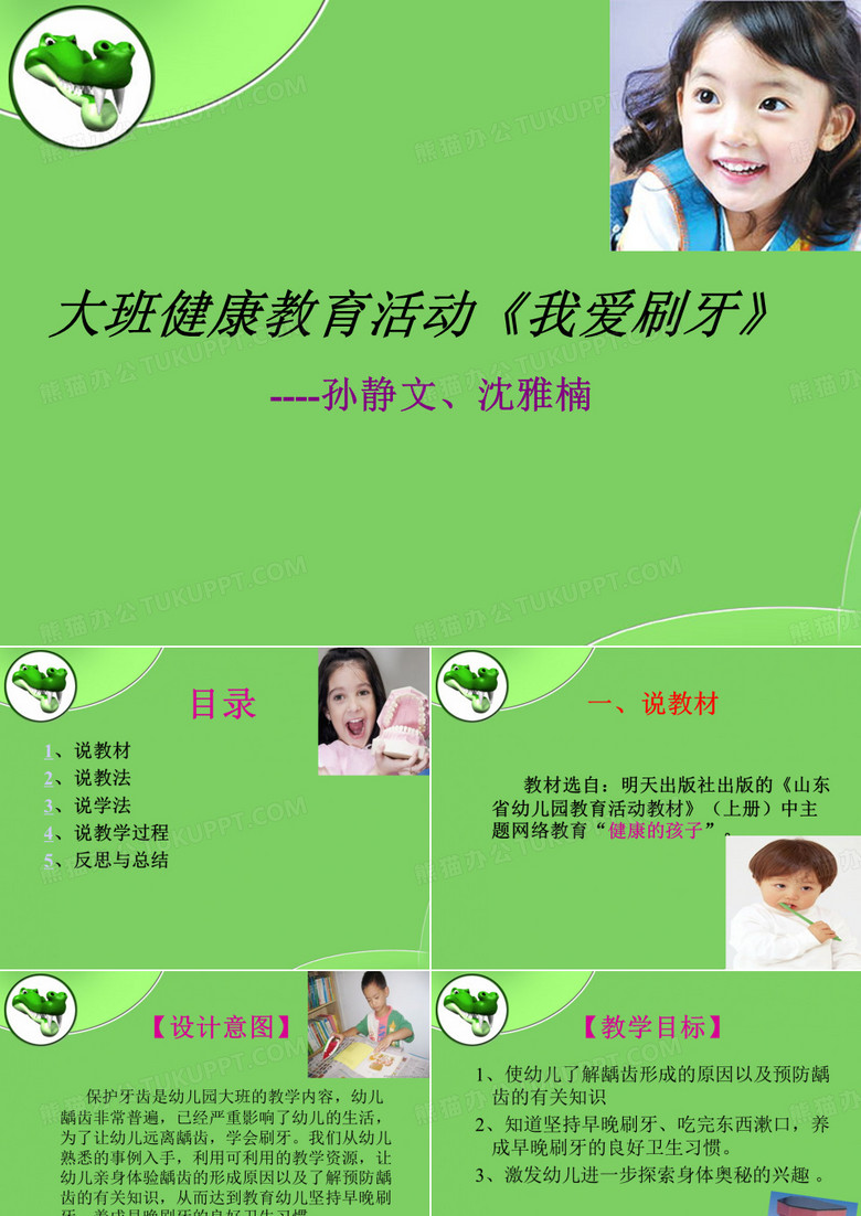 大班健康教育活动《我爱刷牙