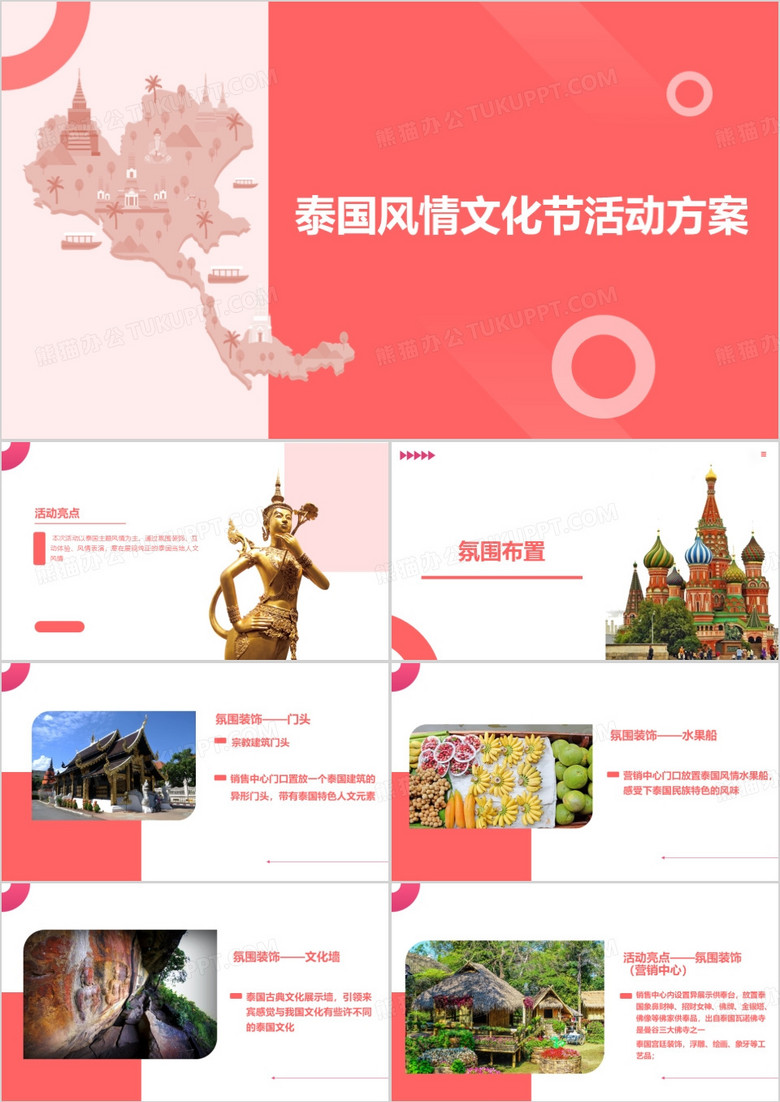 粉色泰国风情文化节方案PPT模板