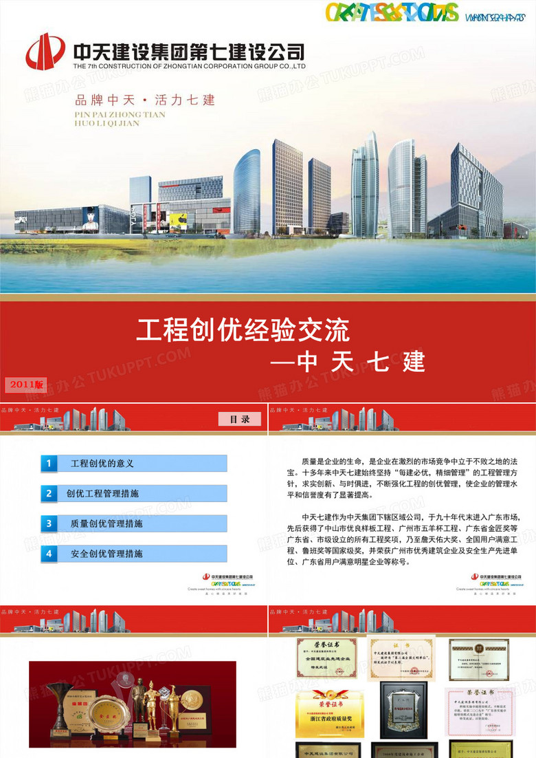 签订创优承诺书