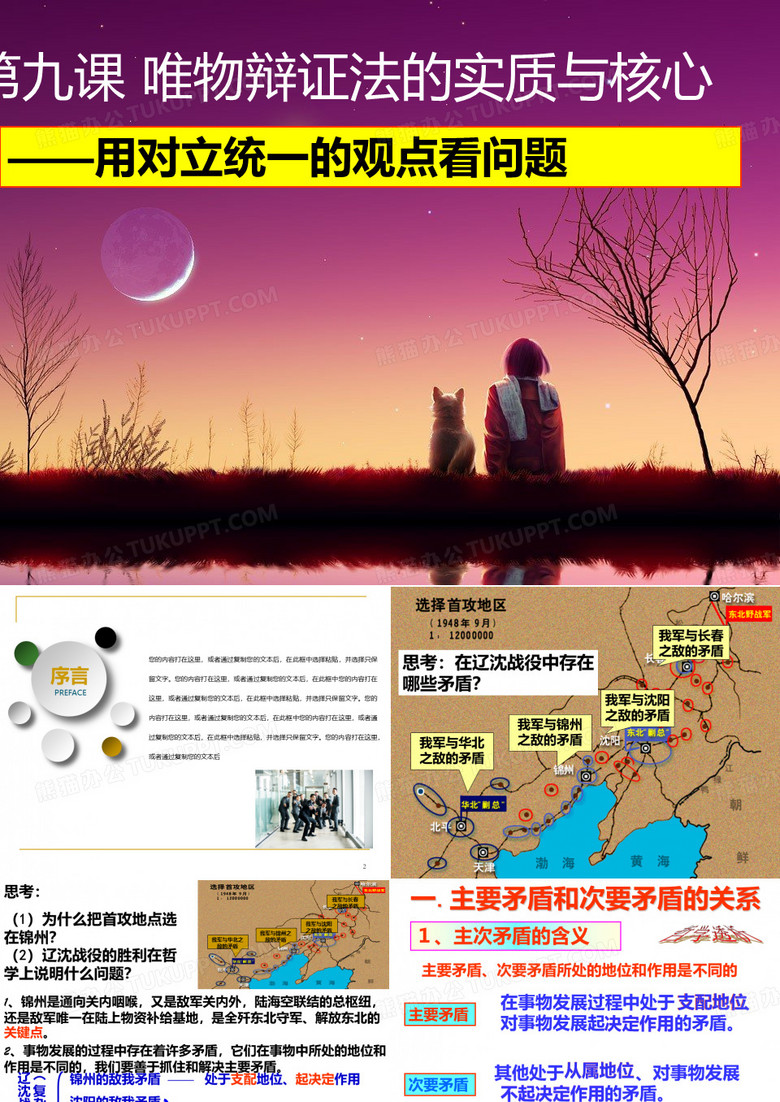 39辽沈战役形势处于支配地位PPT课件