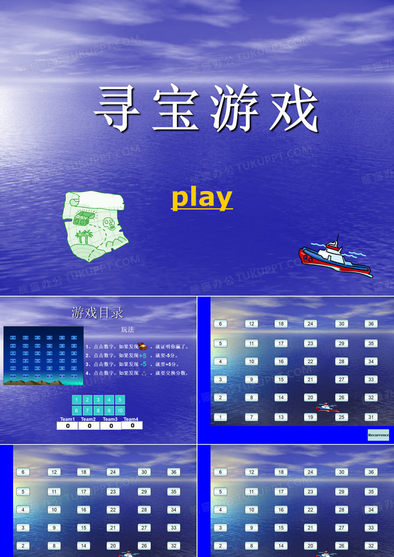 寻宝游戏