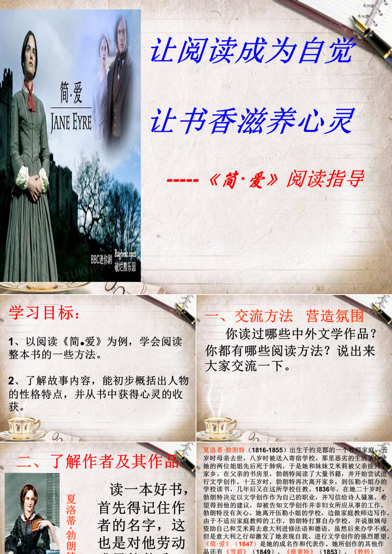 让阅读成为自觉 让书香滋养心灵——《简·爱》阅读指导ppt课件