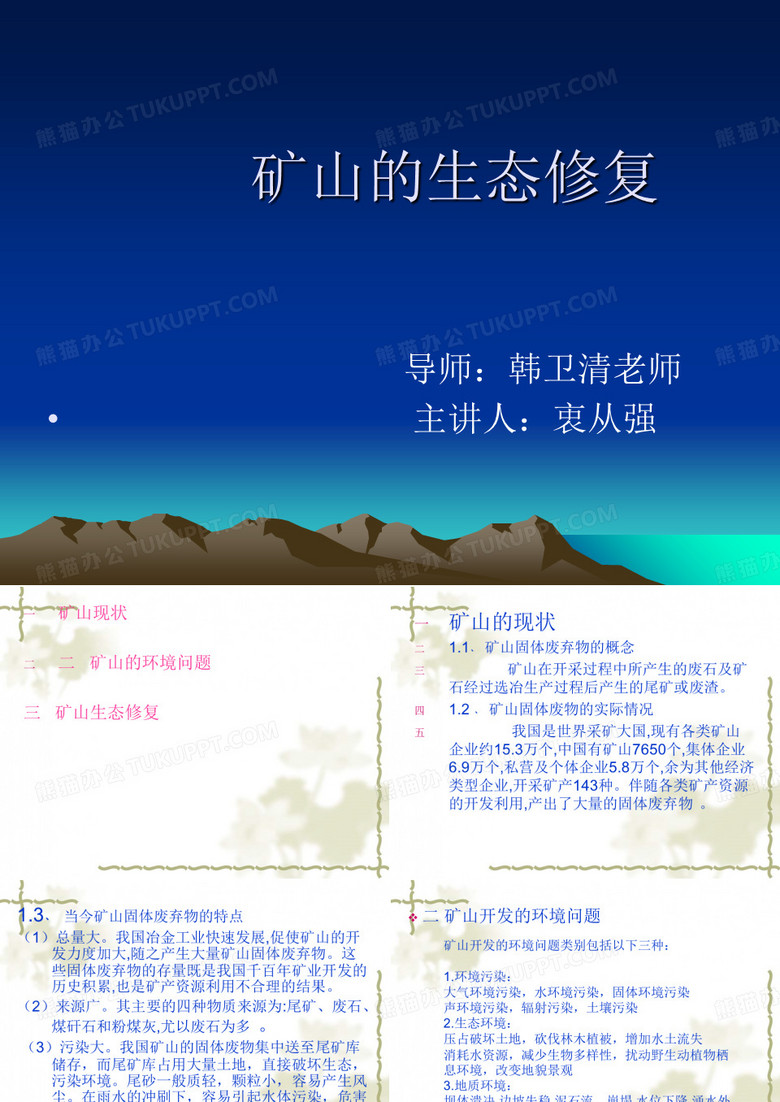 矿山生态修复