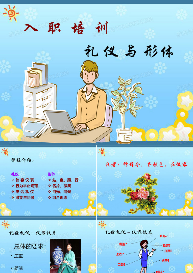 礼貌礼仪、形体训练(礼仪与形体)