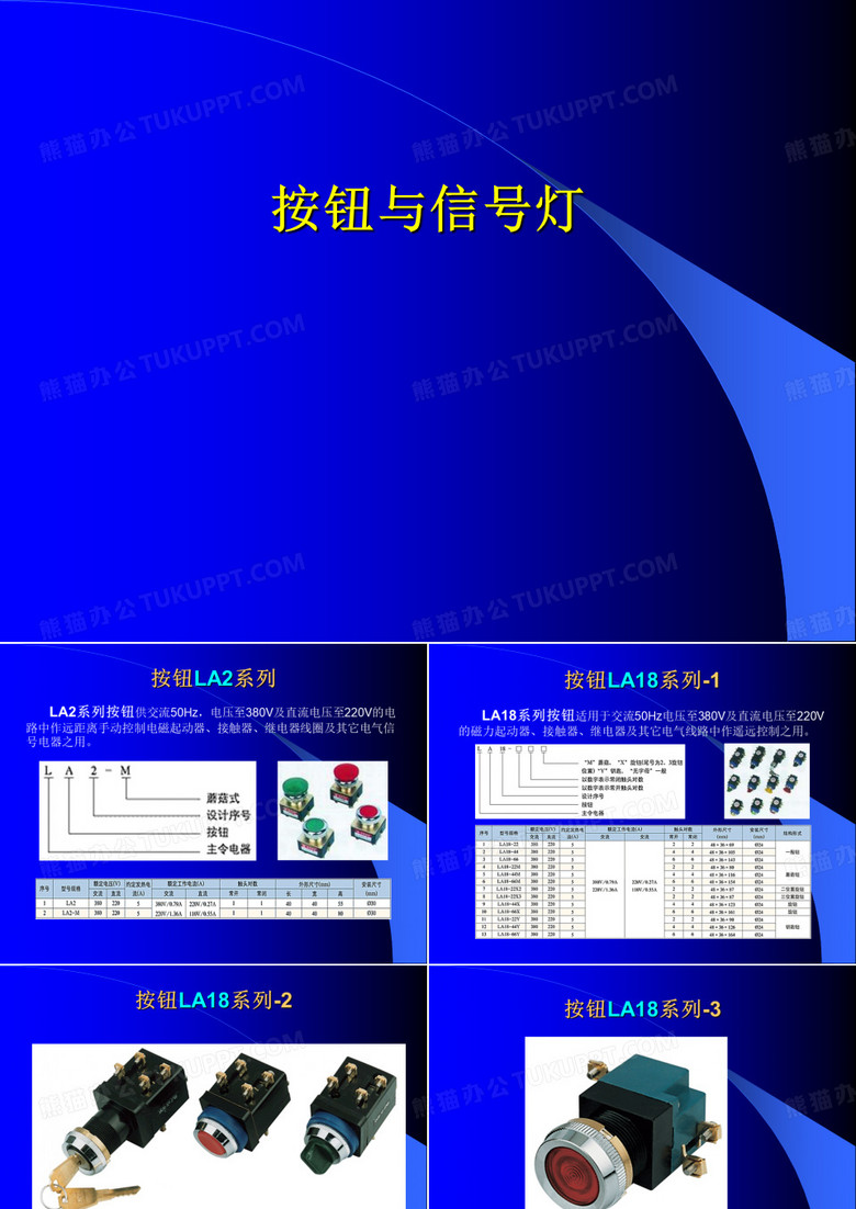按钮指示灯