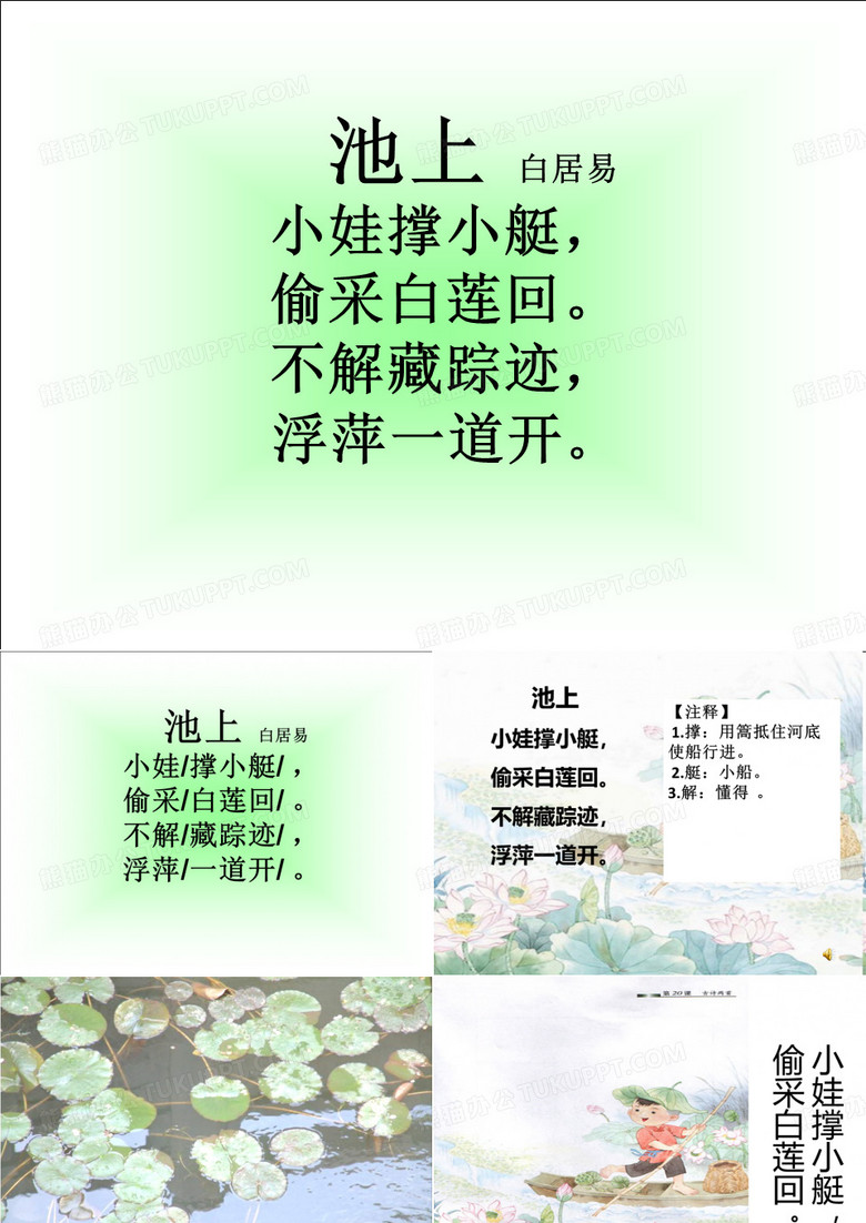 古诗_池上