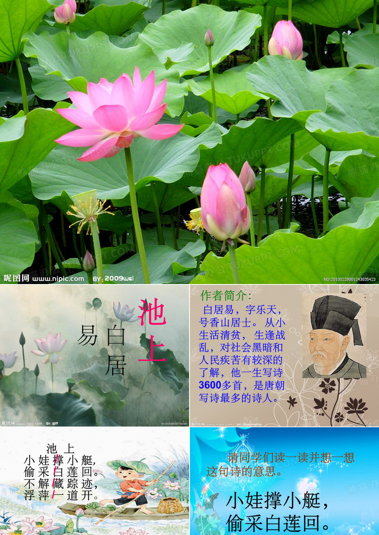 古诗《池上》