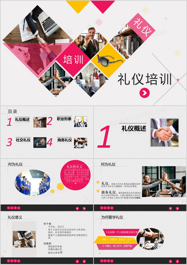 礼仪培训讲解PPT模板
