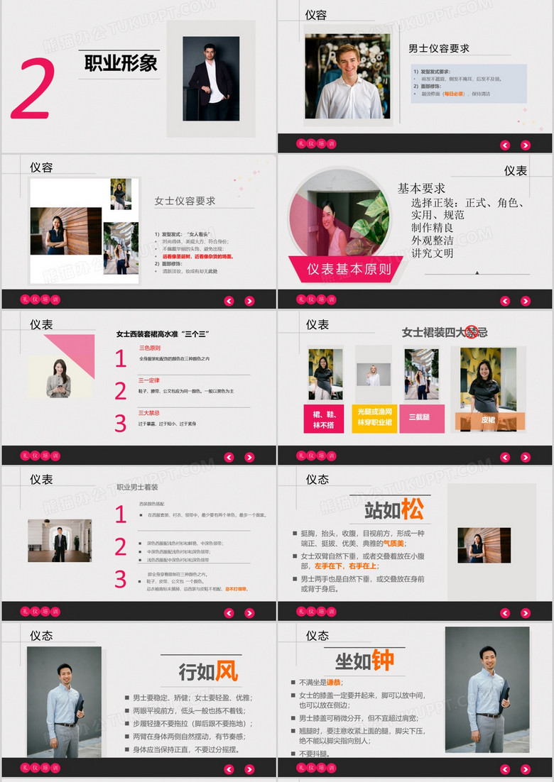 礼仪培训讲解PPT模板no.2