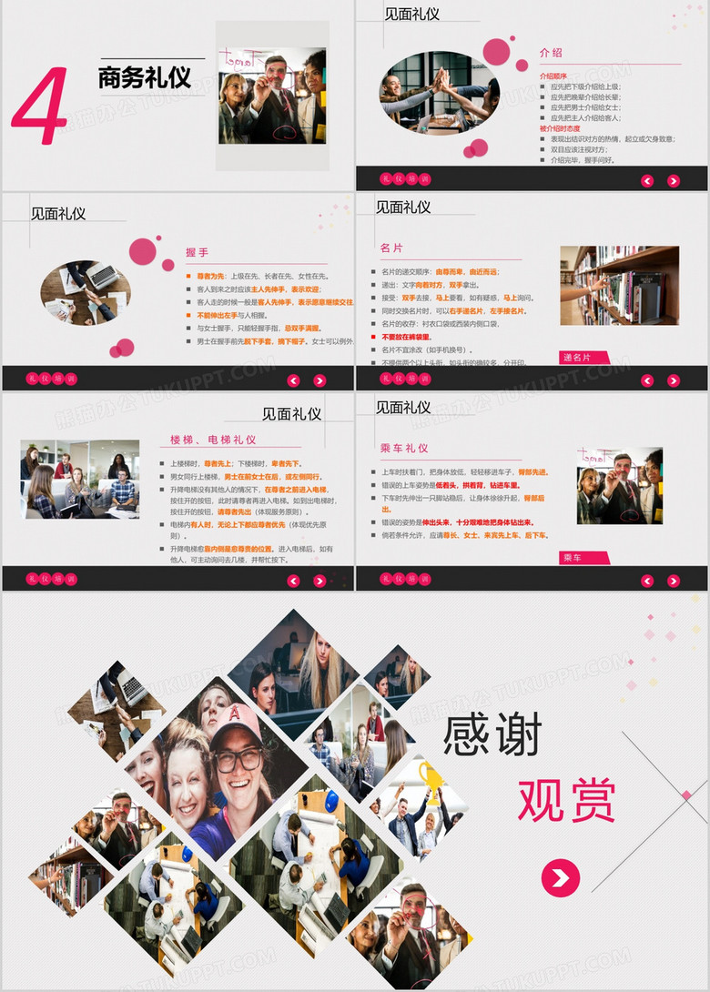 礼仪培训讲解PPT模板no.4