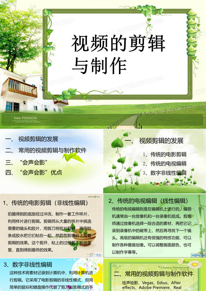 视频制作与剪辑