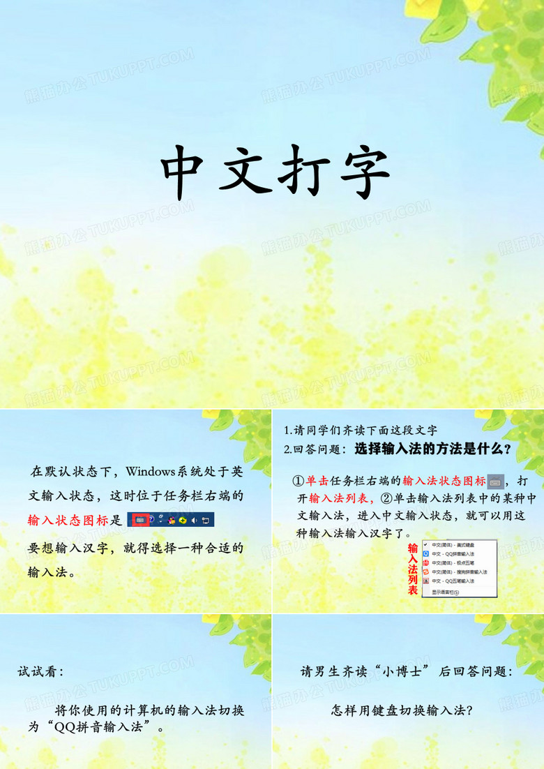 中文打字