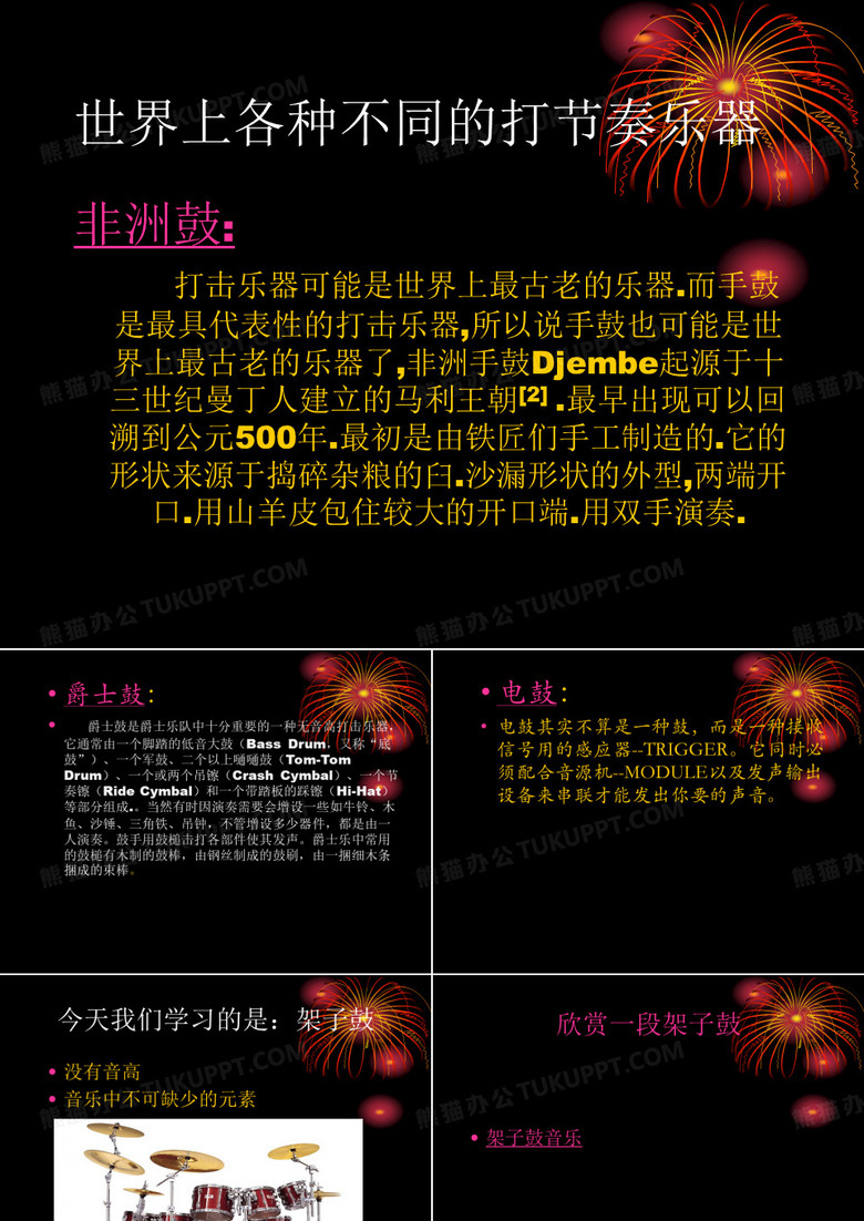 关于架子鼓的ppt