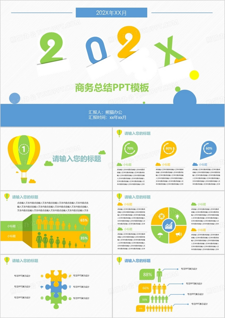 商业方案总结PPT模板