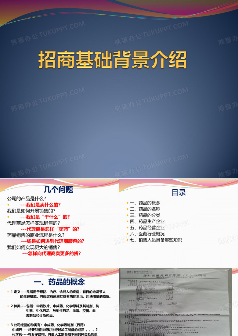 药品销售知识培训