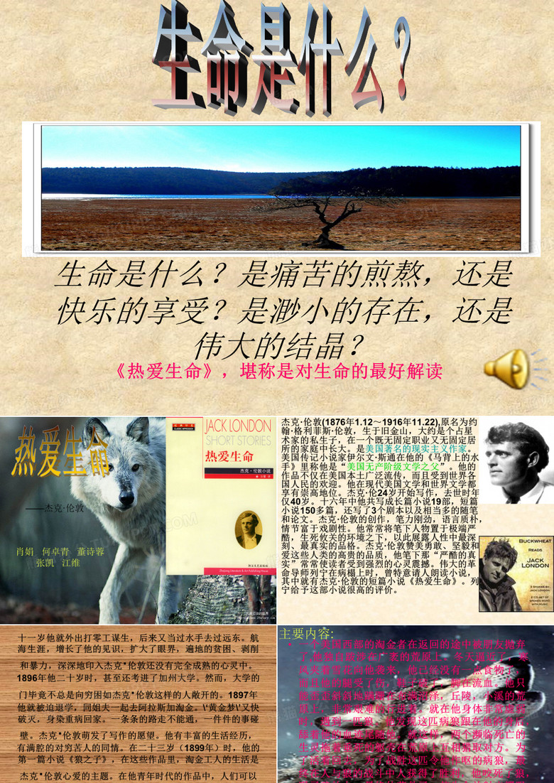热爱生命PPT