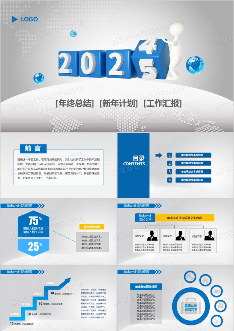 2025年大气年终总结工作汇报PPT模板