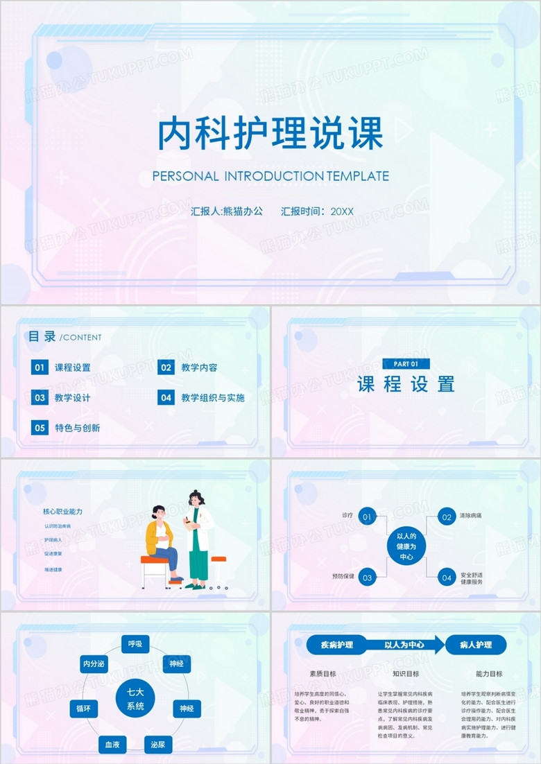 稳重课件说课护理说课内科PPT模板