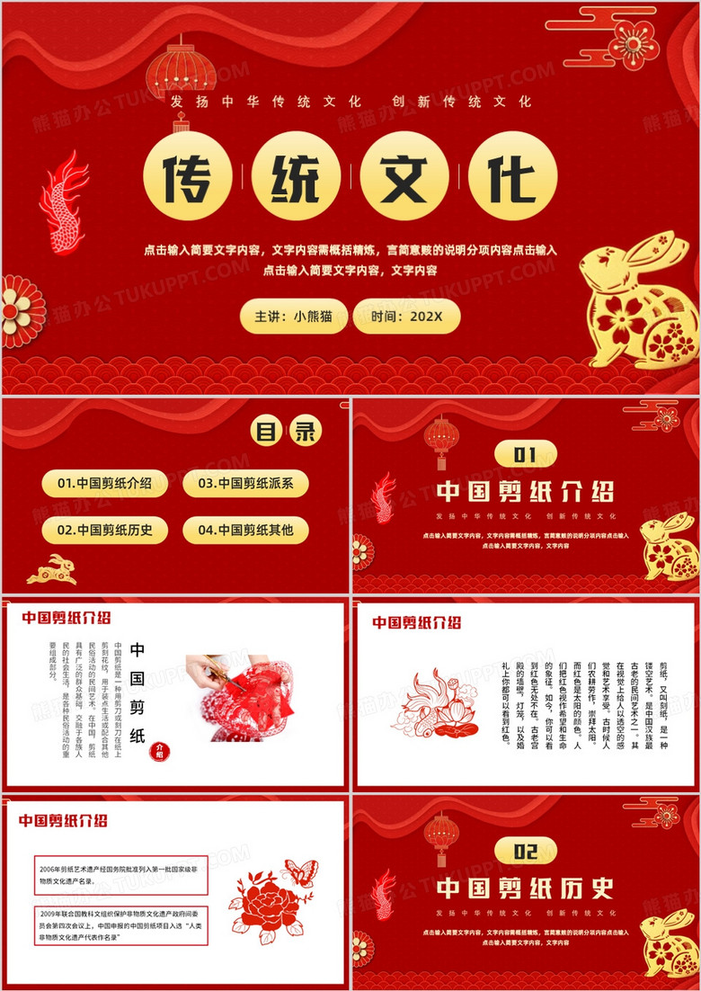 发扬中华传统文化创新传统文化PPT模板