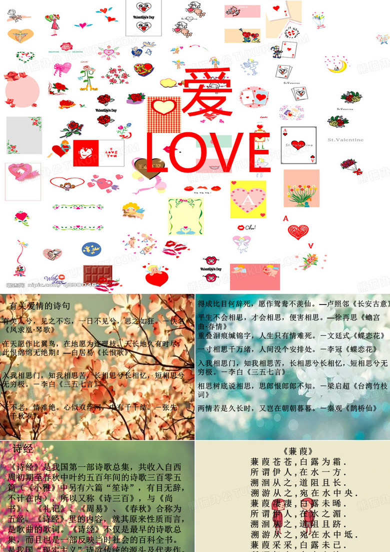 爱情观1