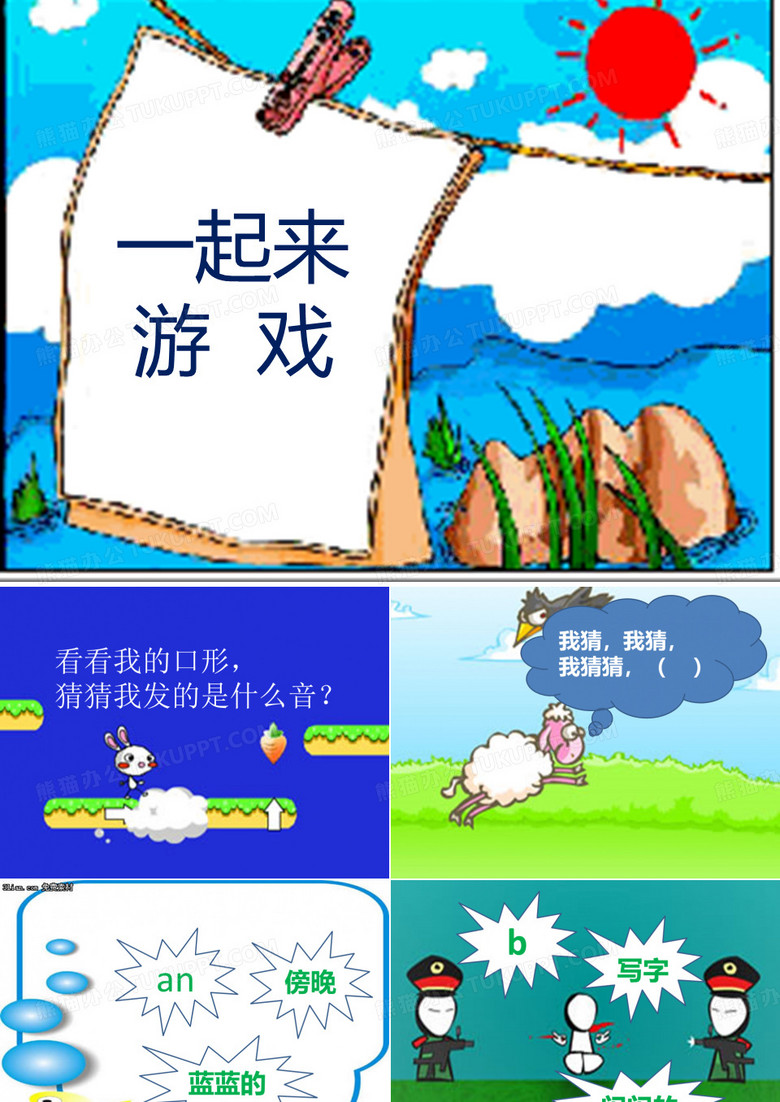 一年级课堂游戏