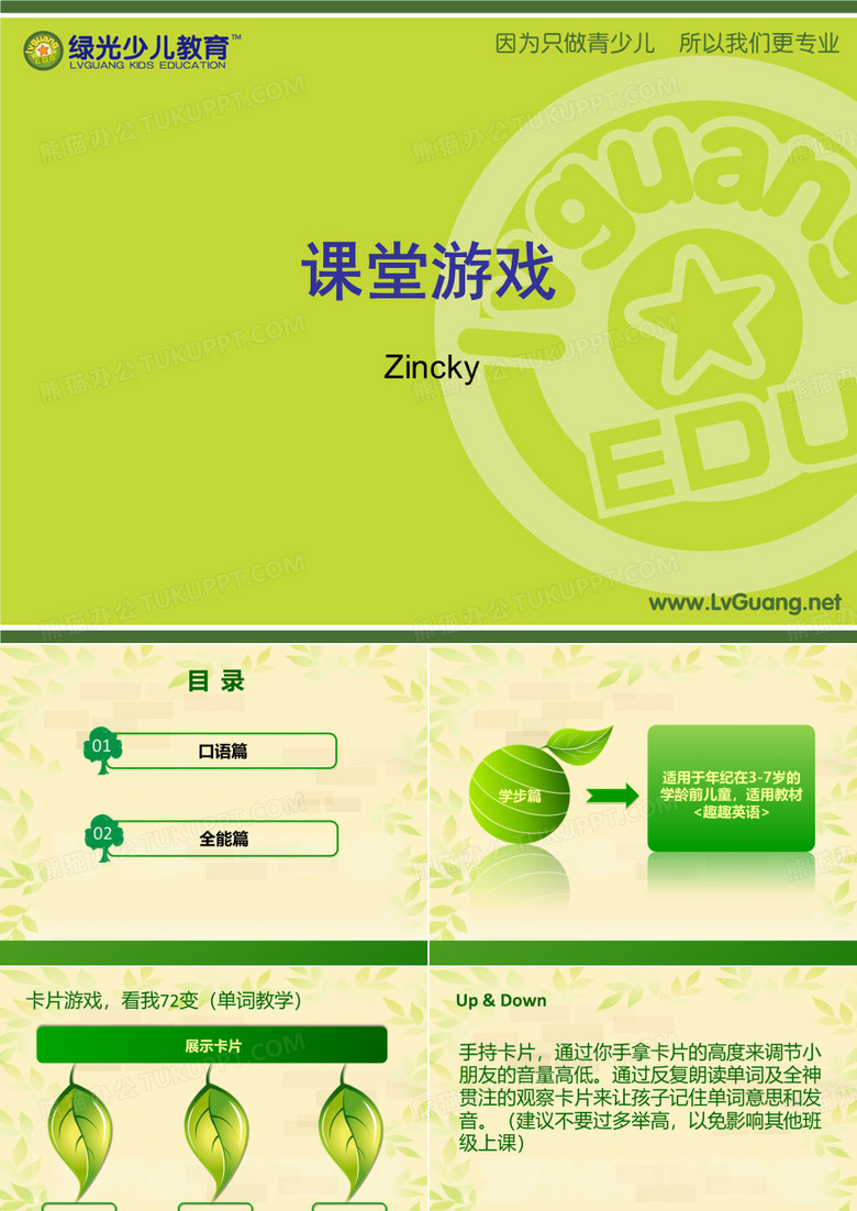 课堂游戏介绍