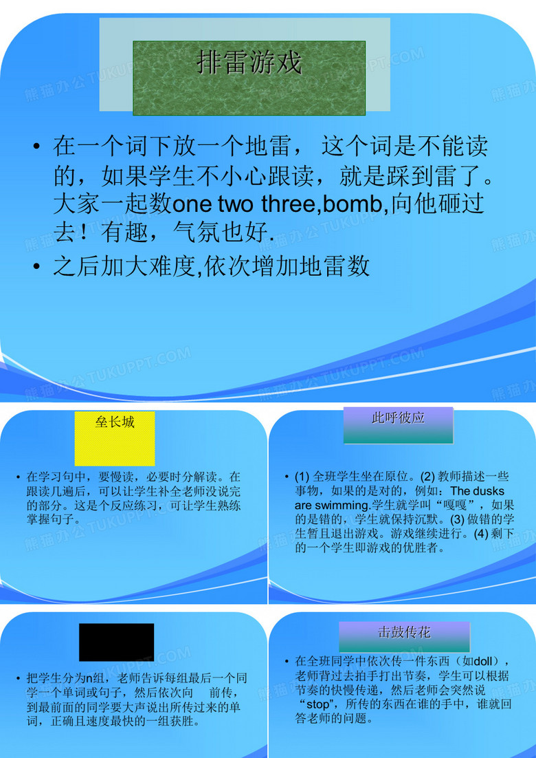 课堂游戏汇总