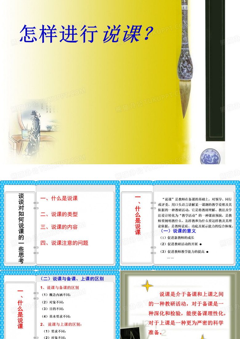 初中历史与社会如何说课