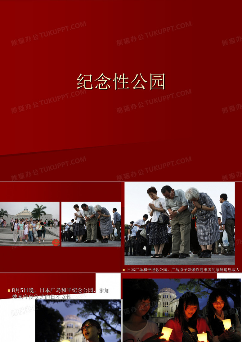 景观设计-纪念性公园