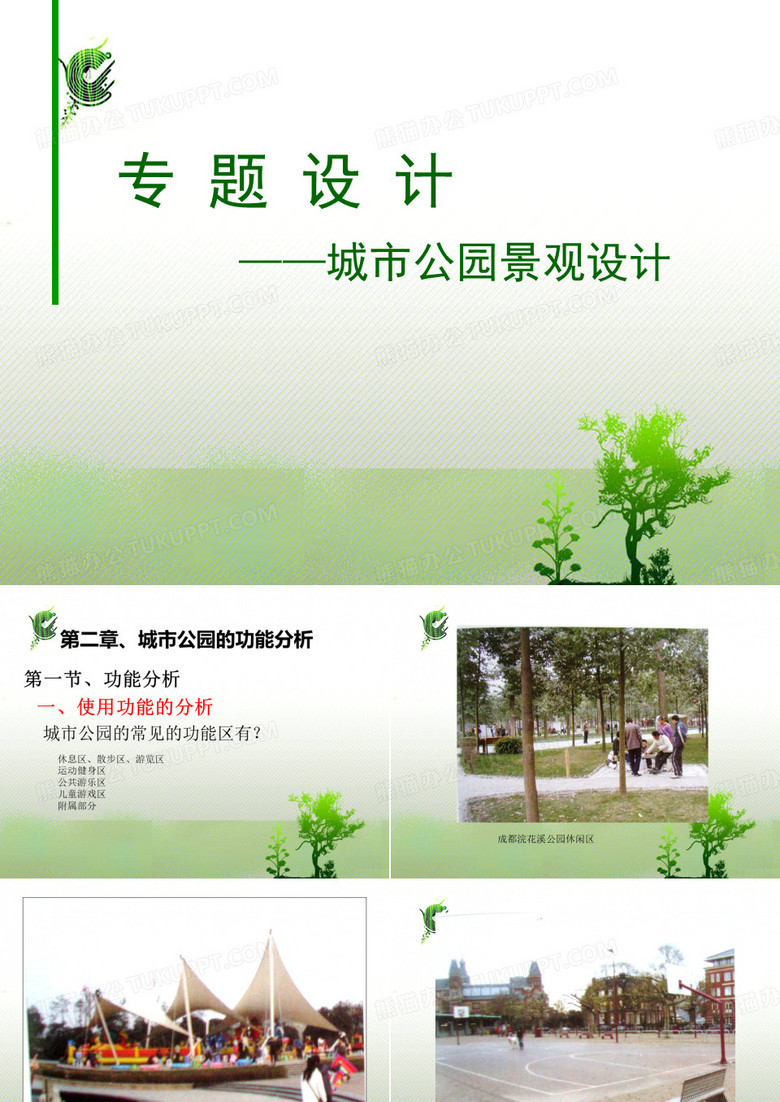 城市公园景观设计