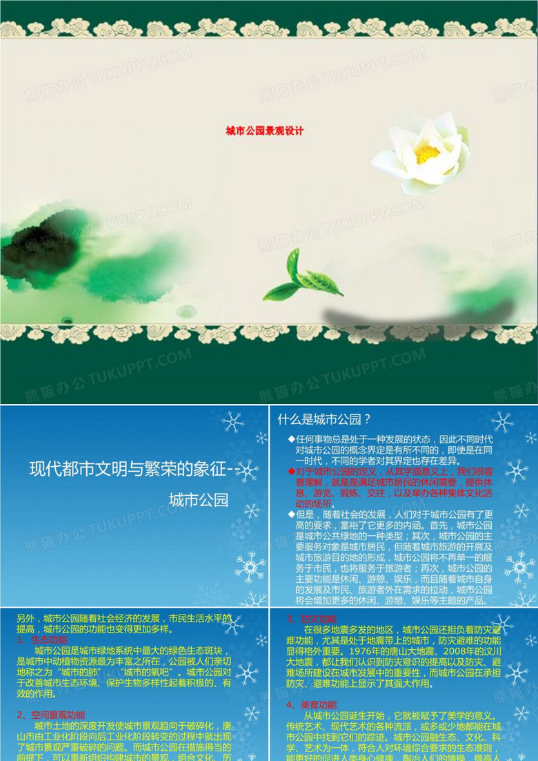 城市公园景观设计