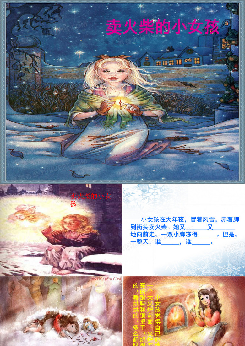 卖火柴小女孩