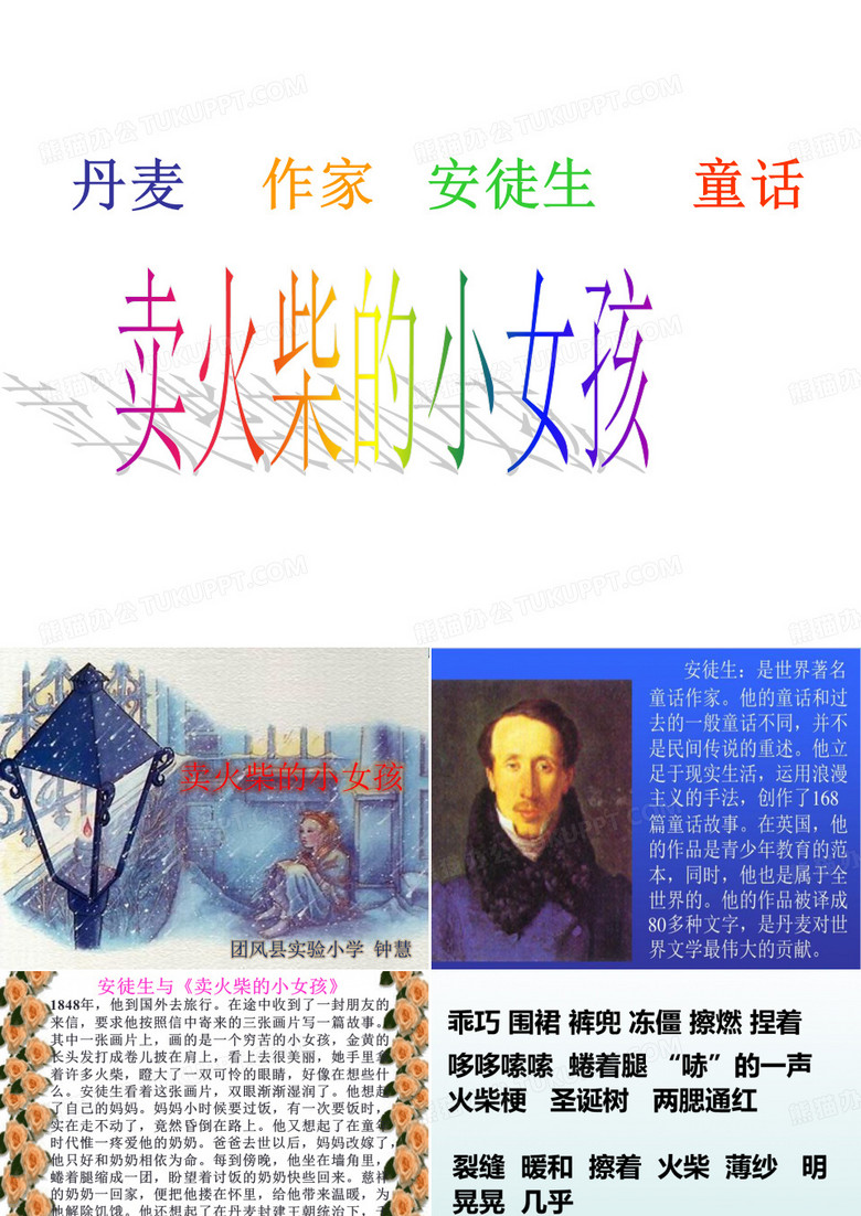 卖火柴的小女孩